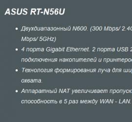 Роутер ASUS RT-N56U: пошаговые настройки и подробное описание модели