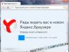 Как очистить кэш в Яндекс
